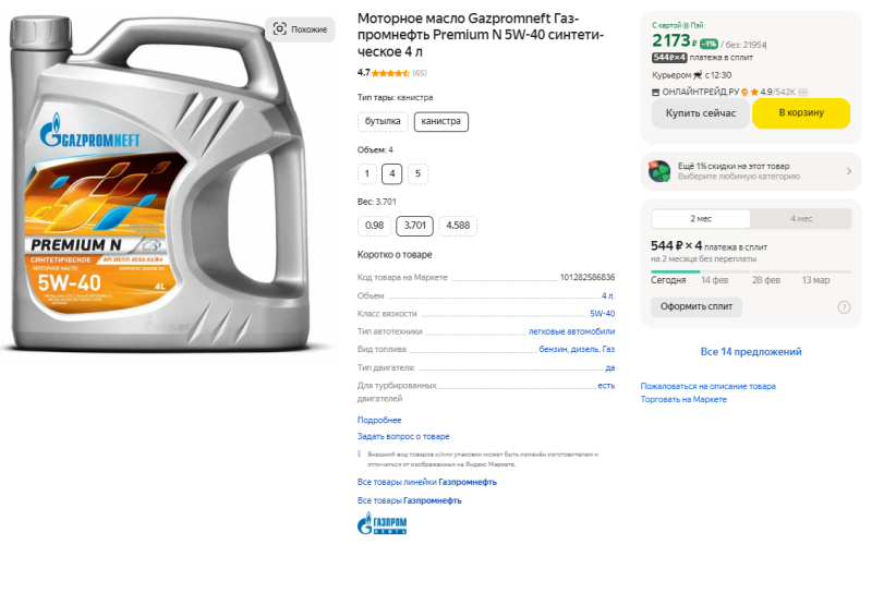 Масло для двигателя. Castrol magnatec 5w30 dx. Synthetic engine oil. Аднок масло. Масло автомобильное.