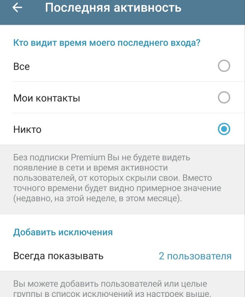 КАК СКРЫТЬ СВОИ ДАННЫЕ И ВИДЕТЬ ПОДПИСЧИКОВ В СЕТИ! Новые правила в  Телеграм | Просто О Важном | Дзен