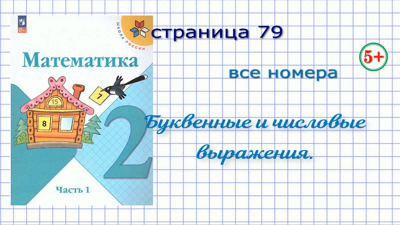 Математика страница 16 номер 21 3 класс