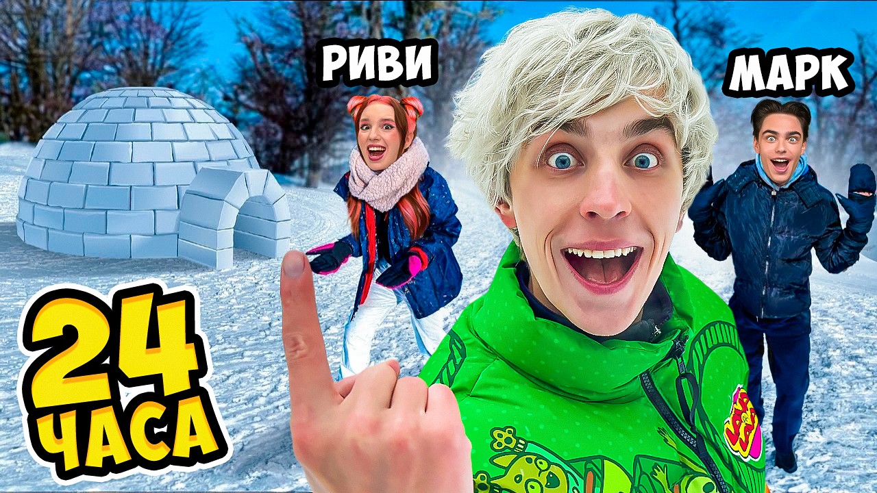 24 Часа в ИГЛУ ! *Экстремальное ВЫЖИВАНИЕ*