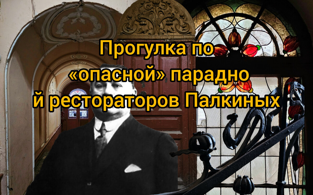 Чем пахнут стеклянные тюльпаны? Пробираемся в «опасную» парадную  рестораторов Палкиных | Парадная гостья | Дзен