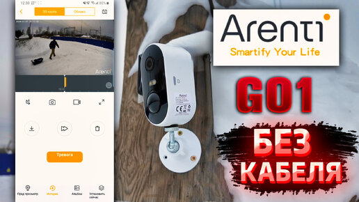 Arenti GO1 - полностью беспроводная камера наблюдения.