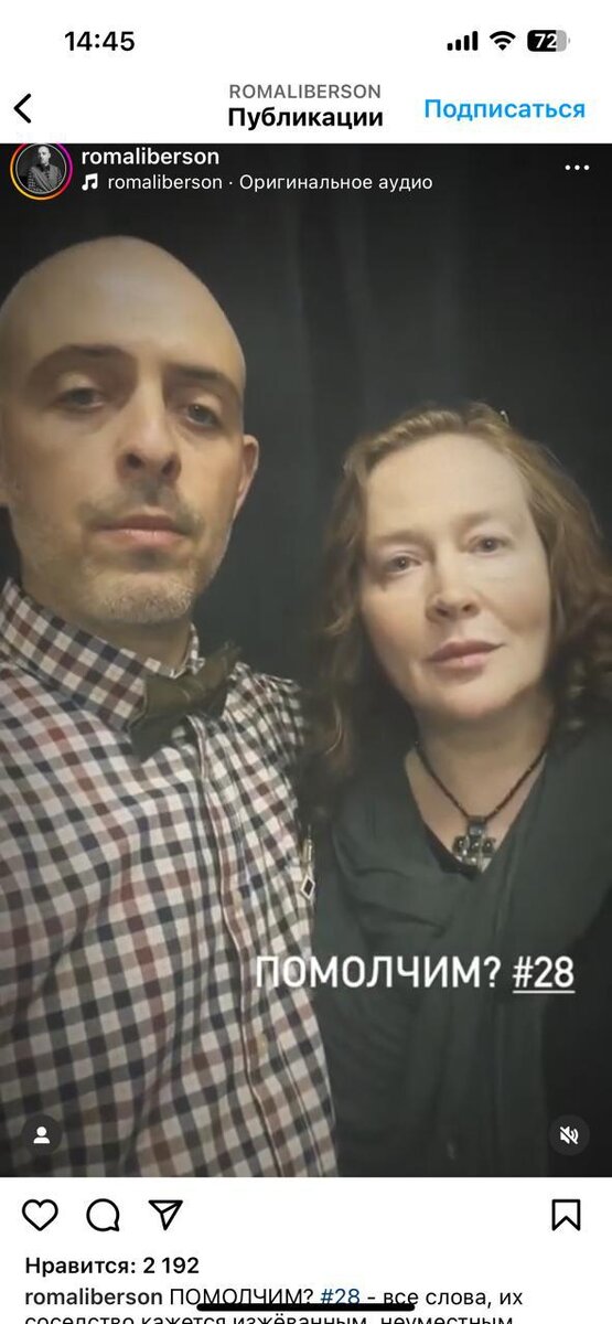 роман Либеров и Юлия Ауг