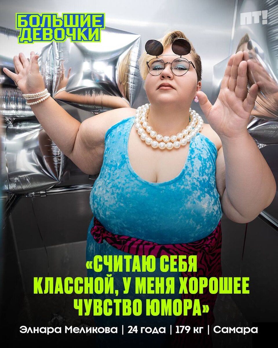 Шоу толстушек пятница. Шоу толстушек пятница