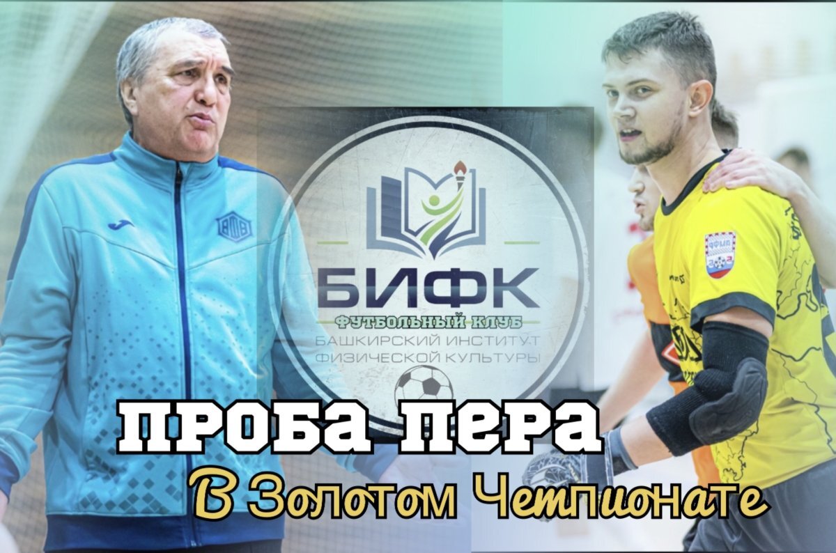    Команда БИФК одержада первую победу в Чемпионате Золотой студенческой лиги