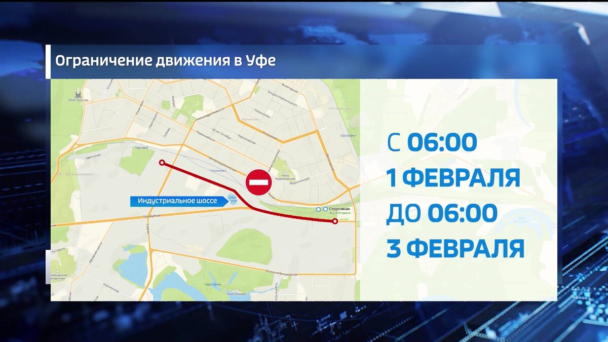    В Уфе временно закроют проезд транспорта от Индустриального шоссе до ж/д станции "Спортивная"