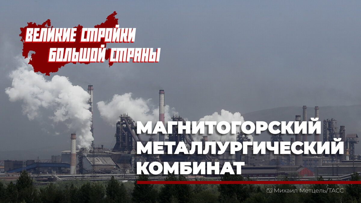 Идешь на работу – вбивают бревна, возвращаешься – стоит барак»: как строили  знаменитую Магнитку | МИР 24 | Дзен