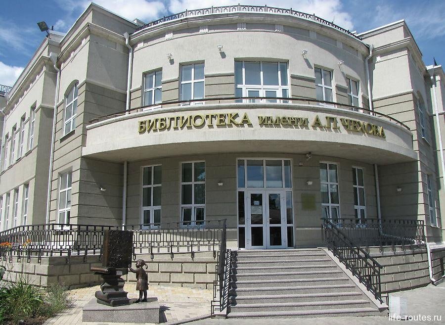 Таганрогская городская публичная библиотека имени А.П.Чехова 