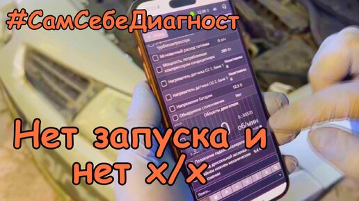 #диагностика | Двигатель не запускается, после запуска нет холостого хода | руководство по ремонту