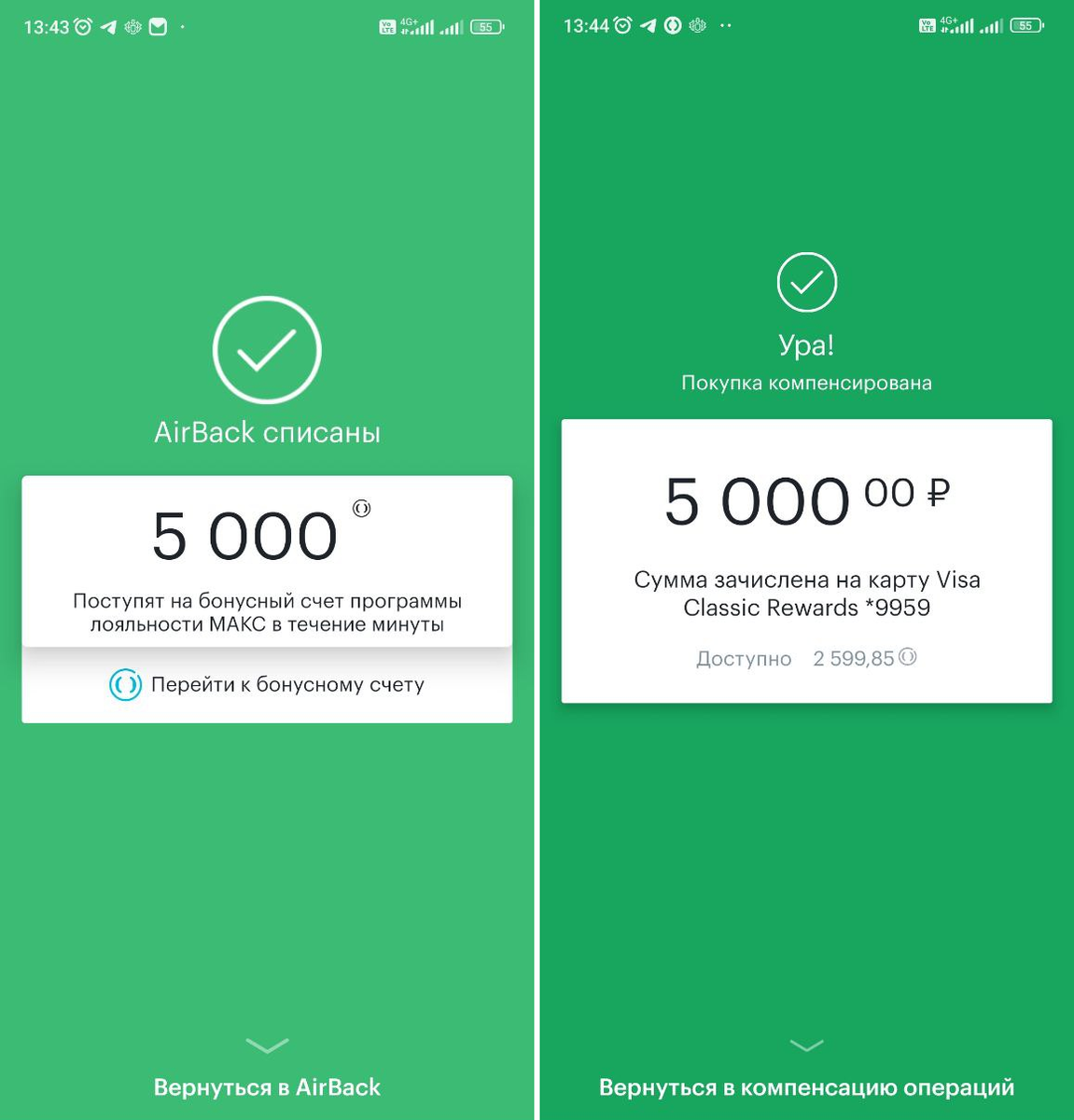 Путем нехитрых манипуляций, виртуальные бонусы премиальным клиентам Открытия были превращены в подарочные сертификаты авиакомпаний. Если в случае с бонусами, их могут легко отнять, то сертификаты становятся куда более надежным средством сохранения ценности.