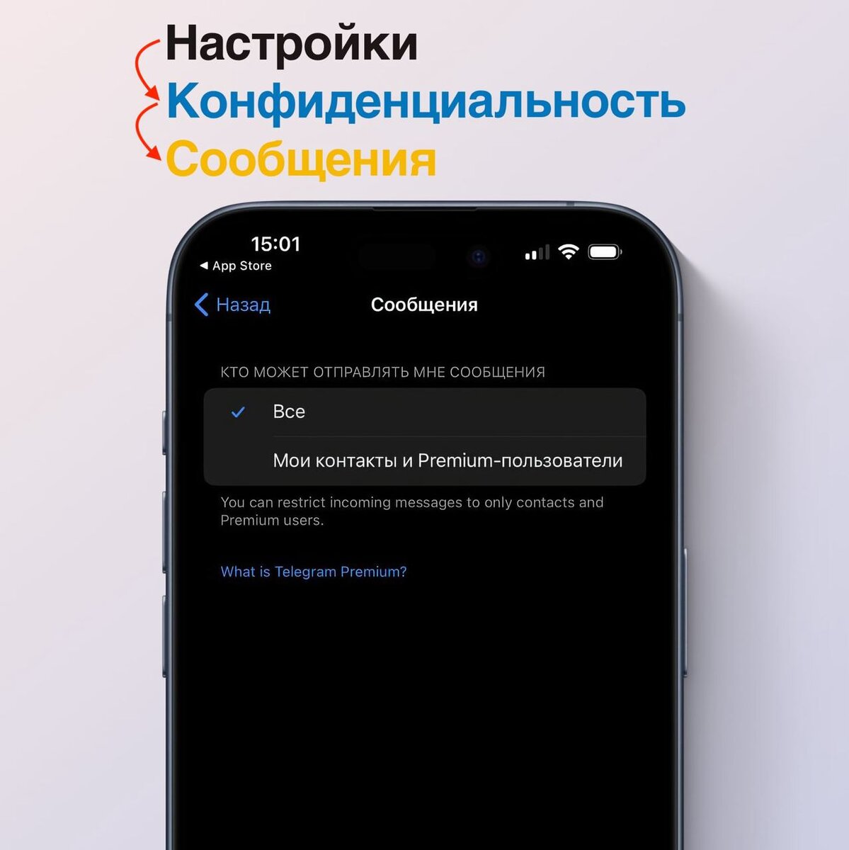 В Telegram теперь можно запретить писать вам: как настроить? | Quality  Guides | Дзен