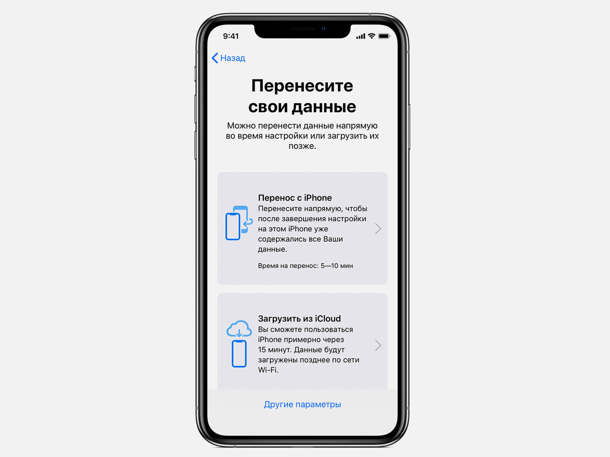 Как перенести данные со старого iPhone на новый?