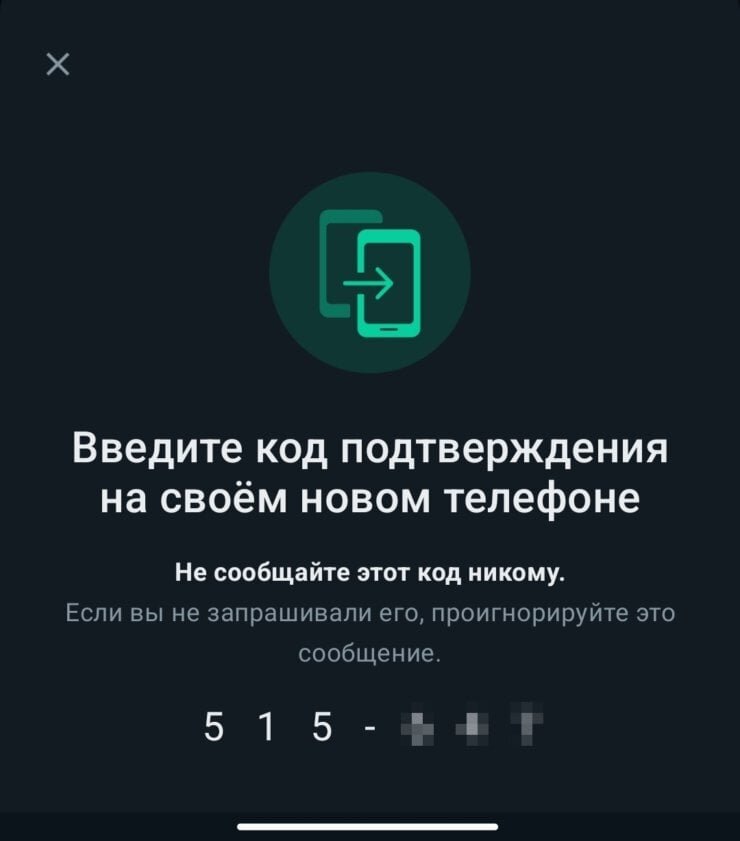 Как запросить новый код ватсап