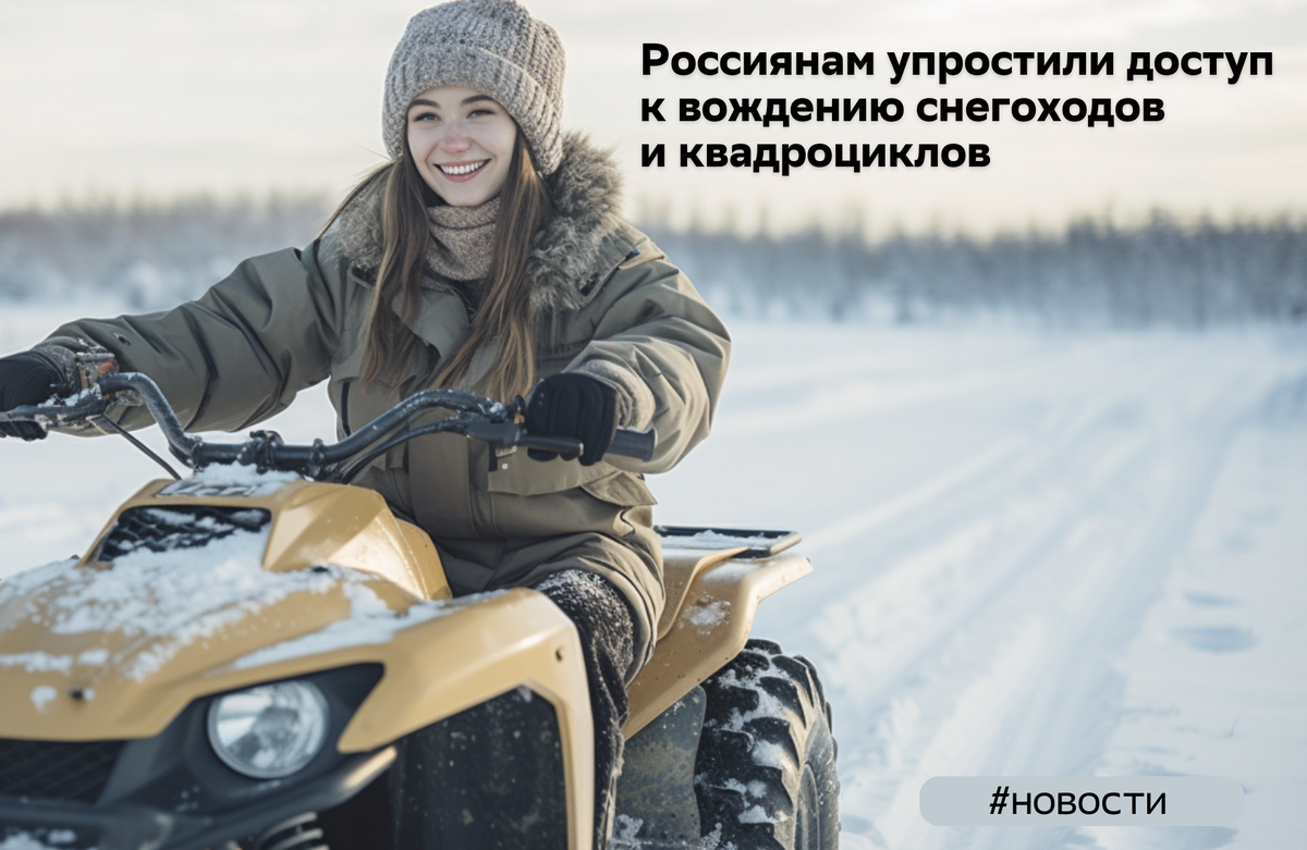 памятка по управлению снегоходом. разрешили управлять снегоходом. водительское на снегоход. памятка для управления снегоходом. снегоход на водохранилище.