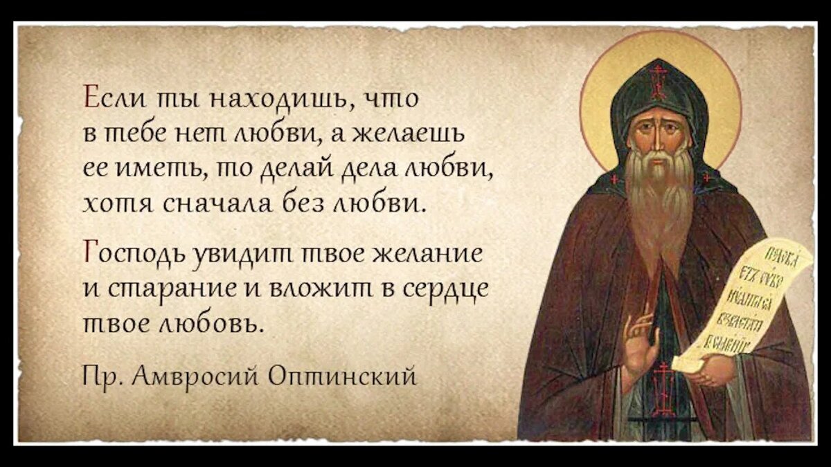 Делай свое дело и будь что будет. Изречения преподобного Амвросия Оптинского. Наставления Амвросия Оптинского.