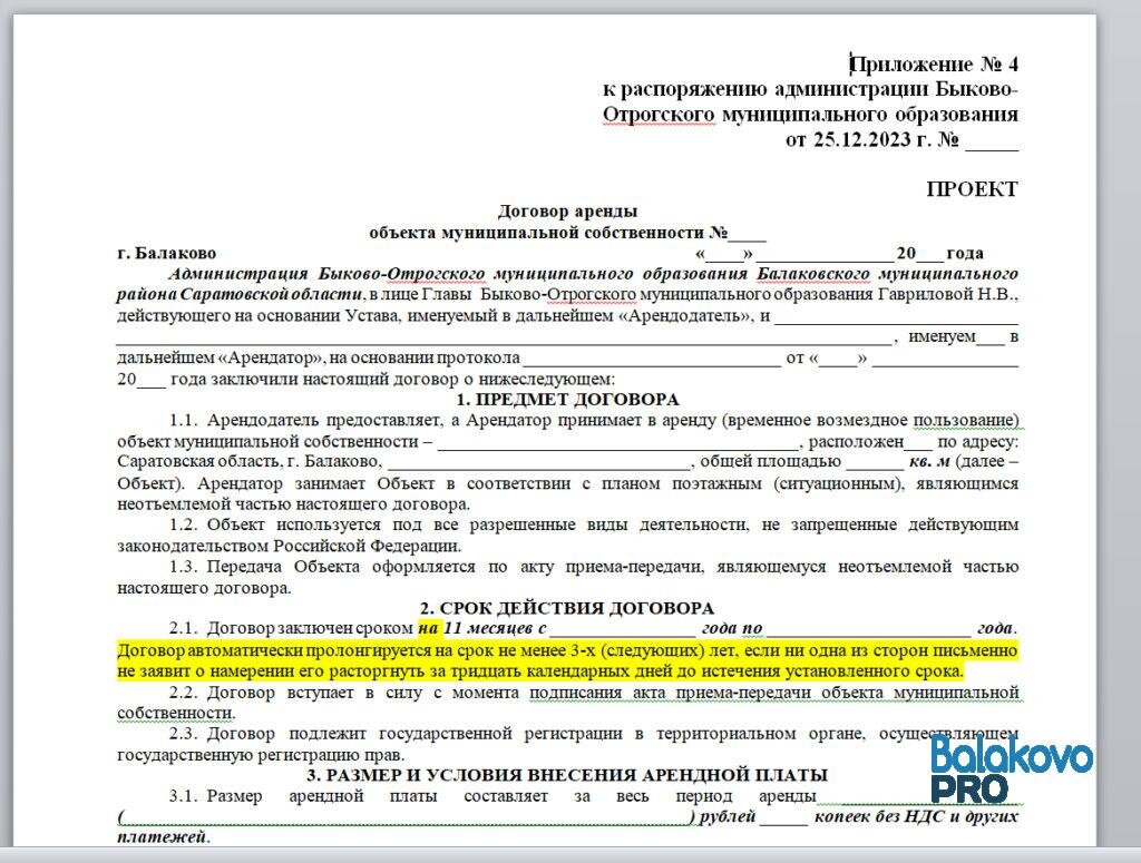 Под крышей мэрии своей». Глава Быково-Отрогского МО Гаврилова перевозит  собственный бизнес в здание администрации. Документы | Балаково Pro -  новости Балаково | Дзен