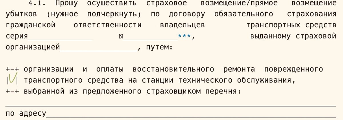 Как правильно пишется пресекать