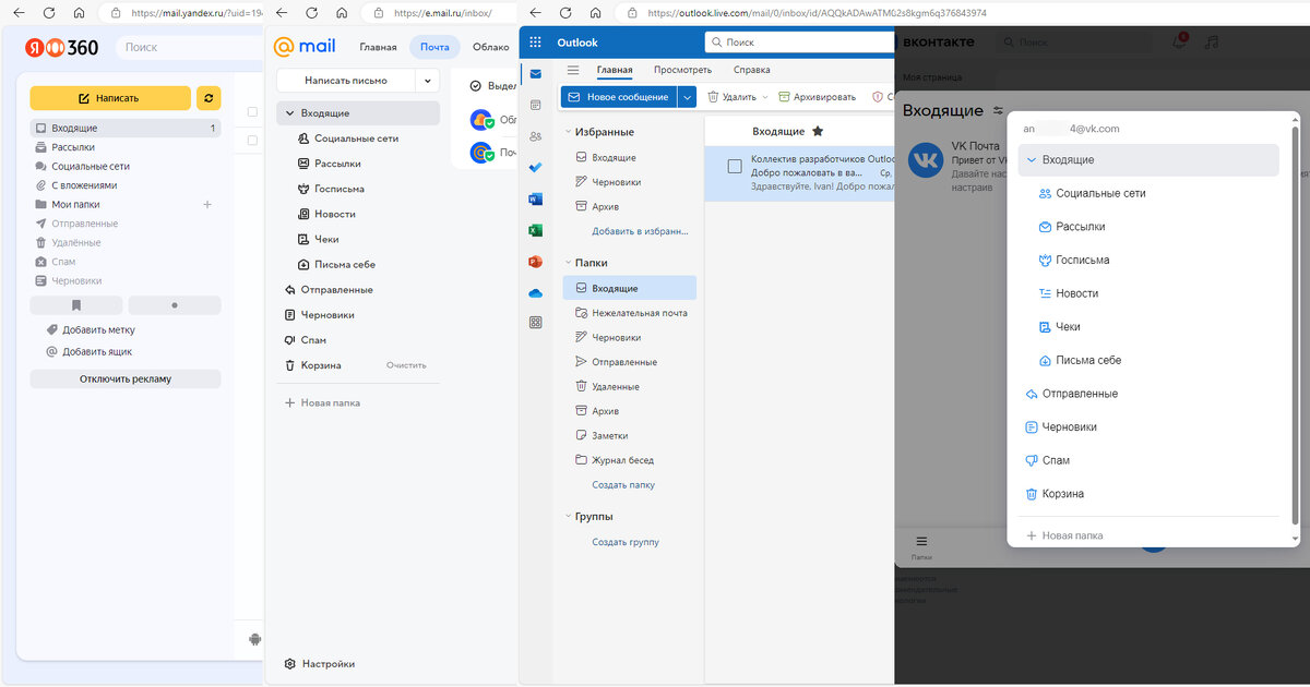 Почта на Яндекс, Mail.ru, Outlook и VK