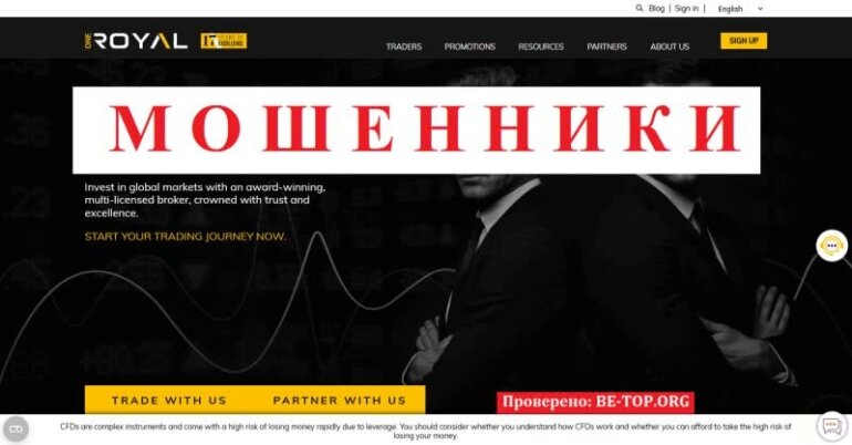 Брокер-мошенник Oneroyal, вывод денег. Схемы развода oneroyal.com