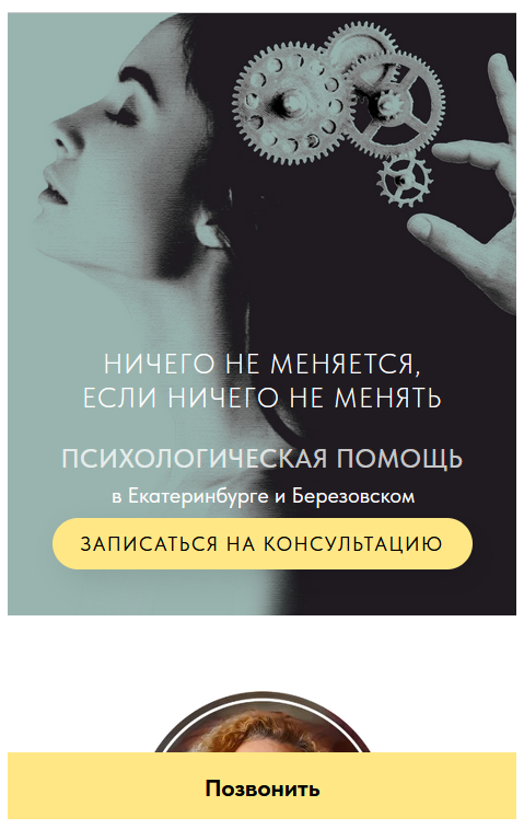 Кнопка "позвонить" на сайте