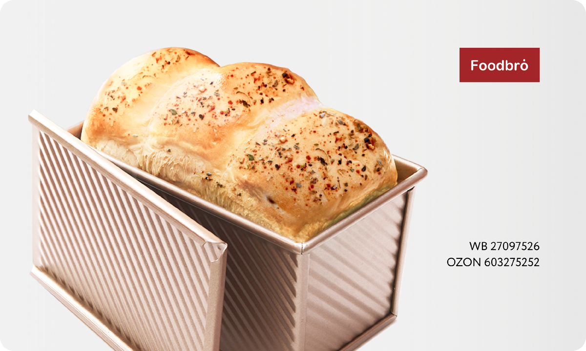 Золотая форма для тостового хлеба Foodbro