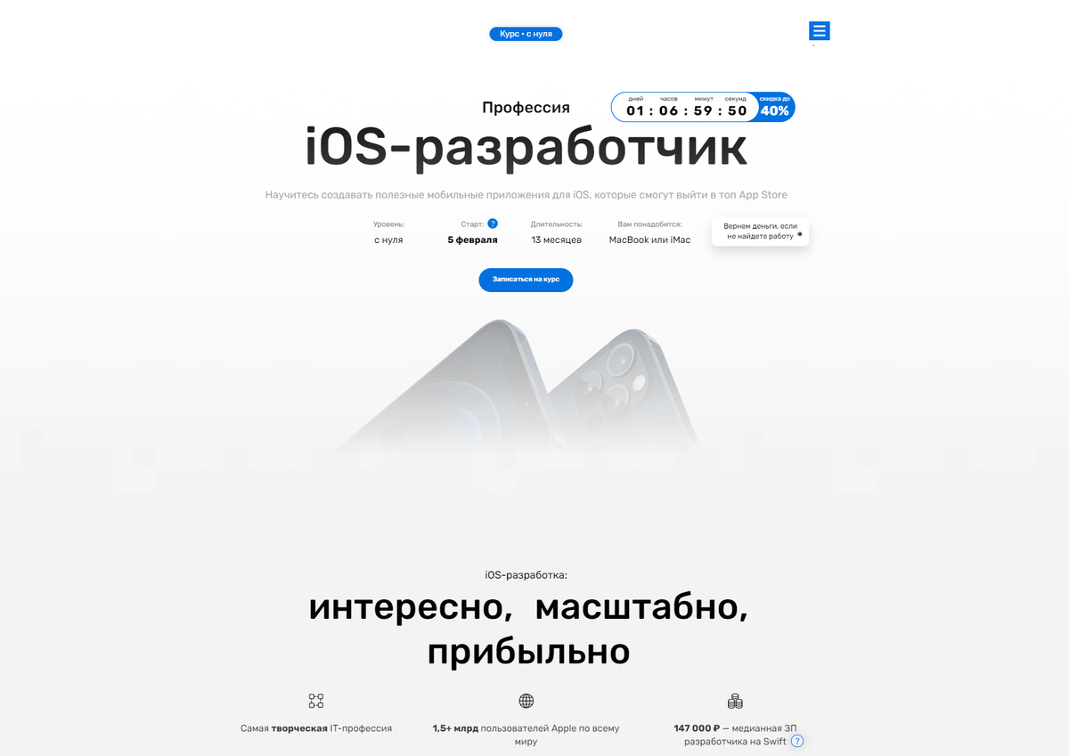 1с разработчик обучение. Мобильная разработка:ios. Приложение курс для ios. Курс ios разработчик. Приложение курс для ios.