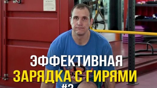 Занимайтесь гиревым спортом