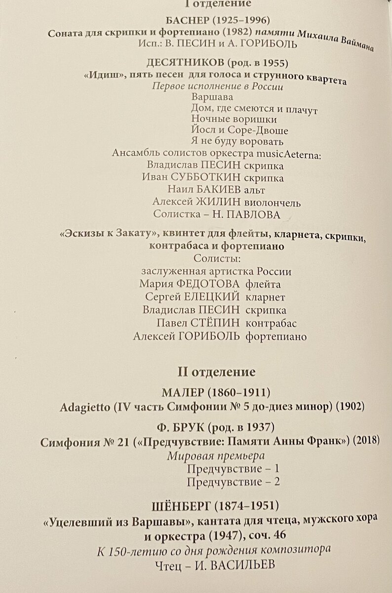 Программа вечера 30 января 2024. Большой зал филармонии 