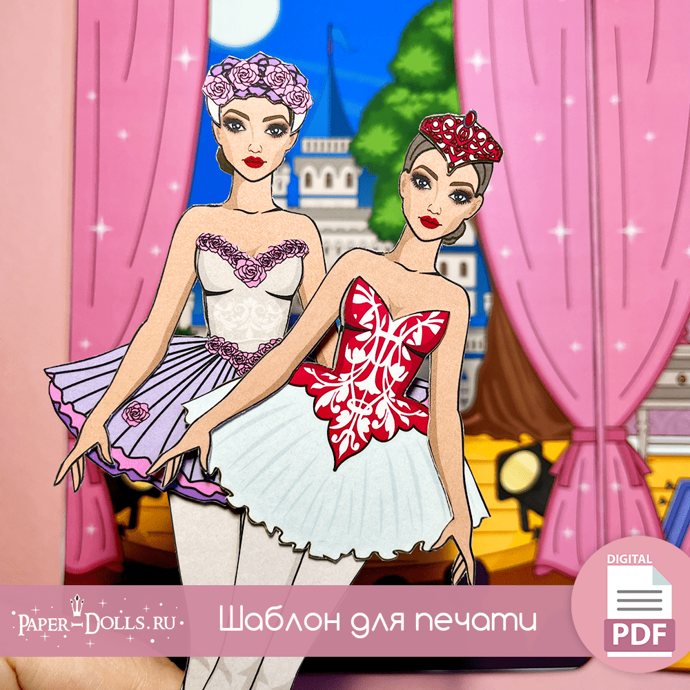 Бумажная кукла балерина
