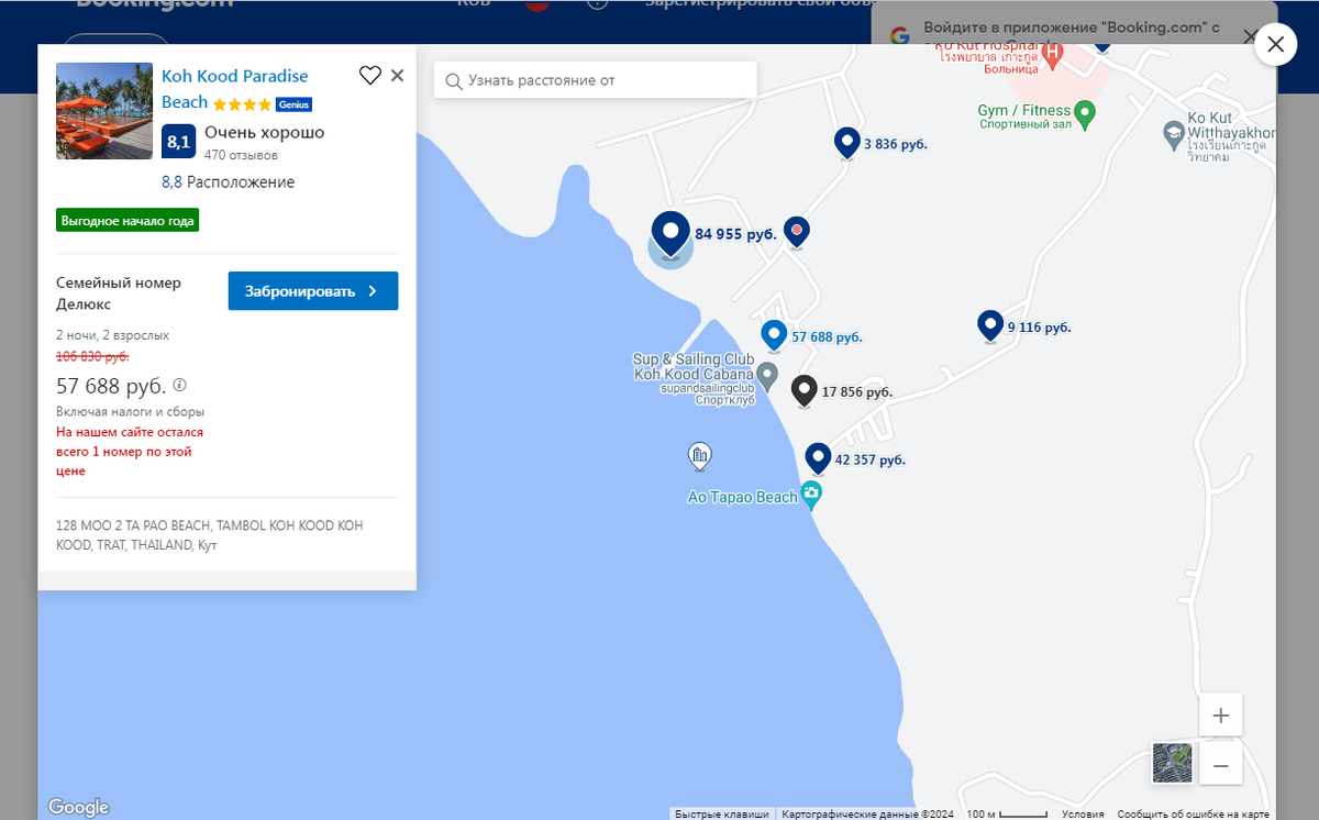 Отели на Букинге