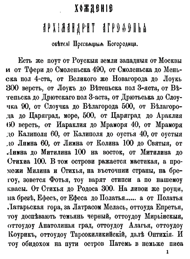 Православный палестинский сборник №48, 1896 год