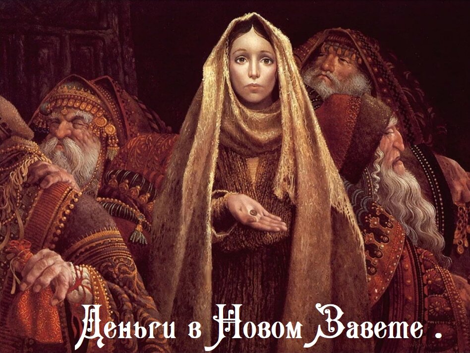 телеканал союз ветхий завет священник корепанов. новый завет. иерей константин корепанов. новый завет церковно шрифт. новый завет (крупный шрифт).