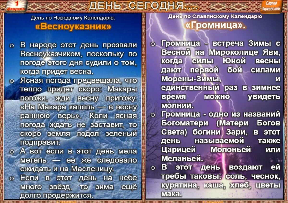 Народные приметы дня. Народные приметы дня