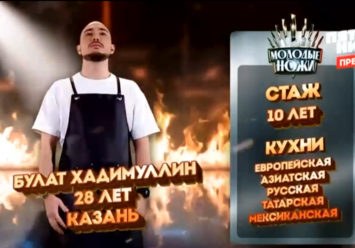Кадр из шоу "Молодые ножи" 
