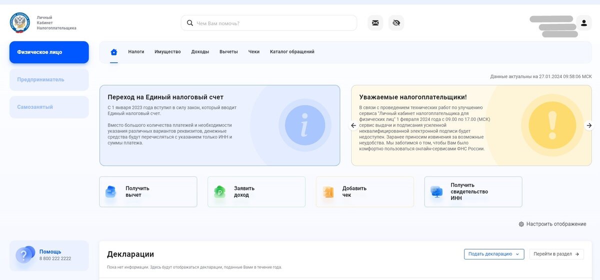 Вычет за предыдущие года в декларации 3 ндфл что это. Налоговая служба налоговый вычет. Как узнать какой налоговый вычет остался. Остатки имущественного вычета. Вычет за предыдущие годы 3 ндфл.