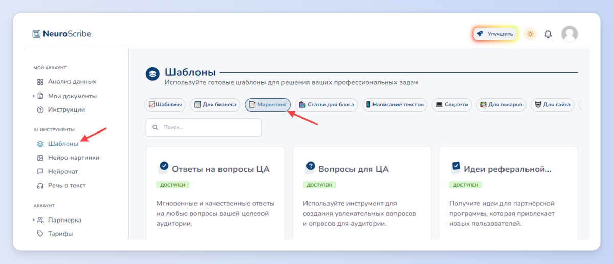 Нейроскрайб
