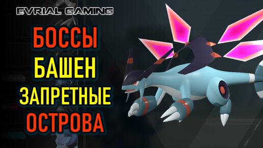 ПРОШЁЛ ИГРУ PALWORLD: БОССЫ БАШЕН И ЗАПРЕТНЫЕ ОСТРОВА