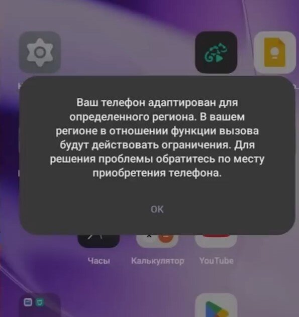 Не покупайте китайскую версию смартфона OnePlus. У них много проблем в России. Российские пользователи OnePlus снова жалуются на блокировку.-2