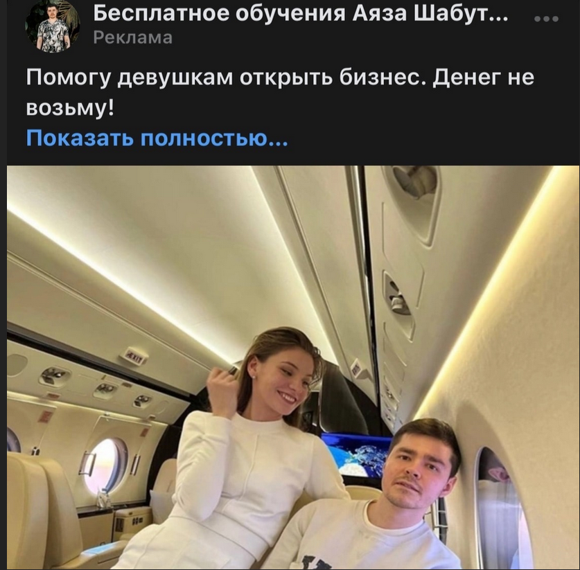 Один из примеров навязчивой рекламы от Аяза ВКонтакте
