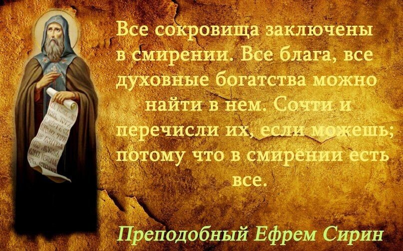 картинка смирись. смирение в православии. смиритесь под крепкую руку божию и вознесет вас в свое. понятие смирение. смирить 1.
