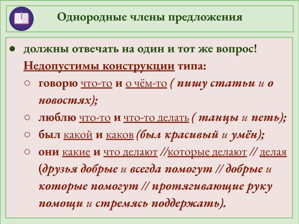 Предложения с однородными членами 8 класс