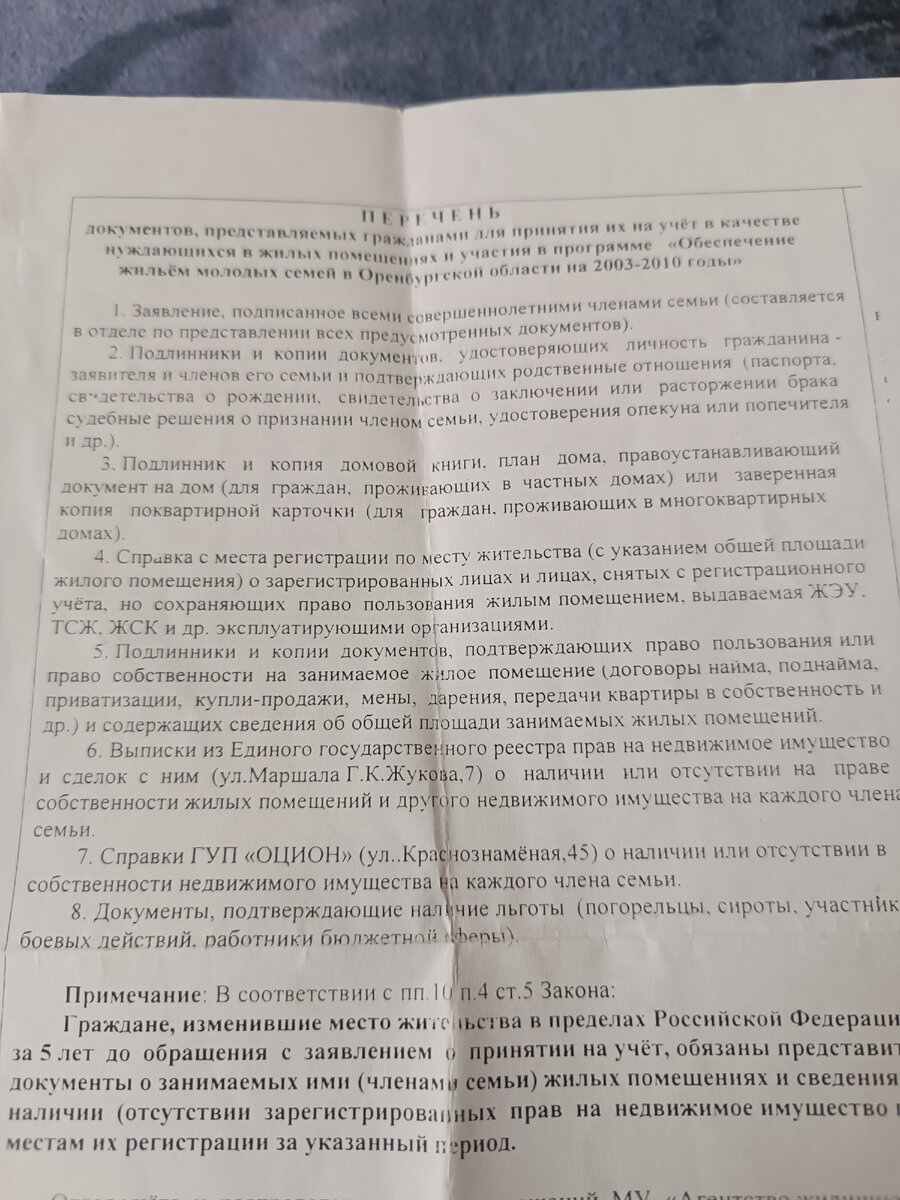 Сначало мы стояли в программе 2003-2010, потом нас поставили в программу 2010-2020...