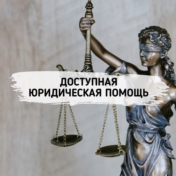 Если у Вас остались юридические вопросы, то обращайтесь 8-800-350-51-84 ( звонок на этот номер бесплатный)  или оставьте заявку тут: https://vk.cc/9BLncp