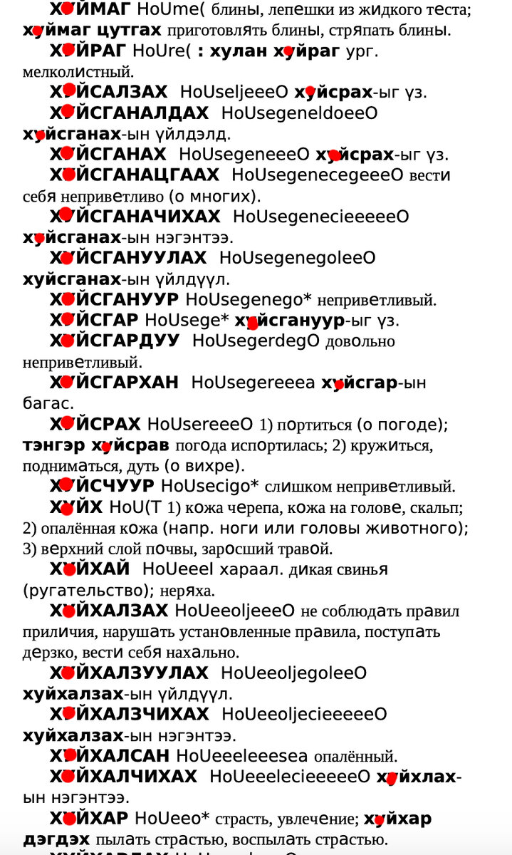 Знаменитое в русском язык слово из трёх букв не менее популярно и в  Монголии | TravelManiac | Дзен