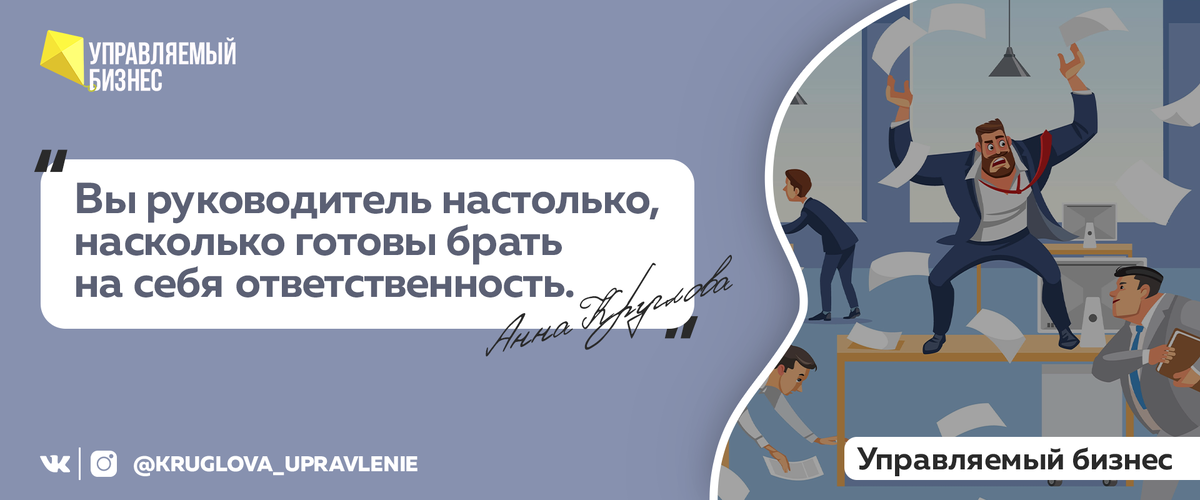 И анализировать ситуацию, чтобы изменять ее для пользы организации
