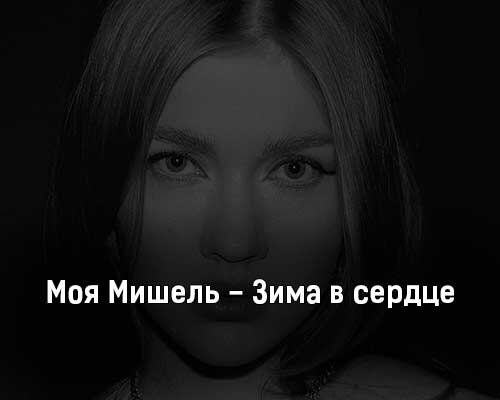 Я тебя найду песня оставила