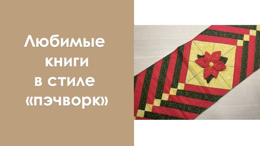 Любимые книги в стиле 