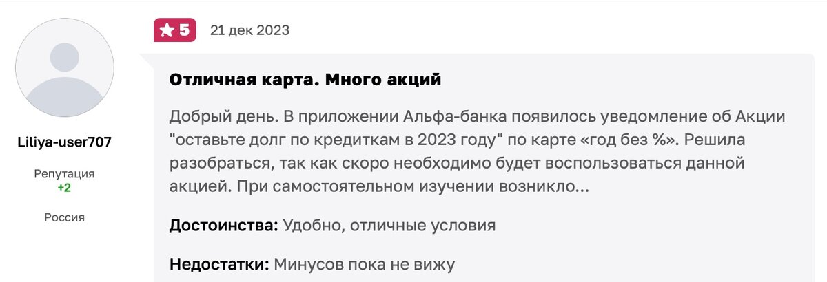 кредитная карта альфа банка отзывы клиентов. альфа банк карта. кредитная карта альфа-банка 100 дней без процентов. альфа банк карта. детская карта альфа банк.