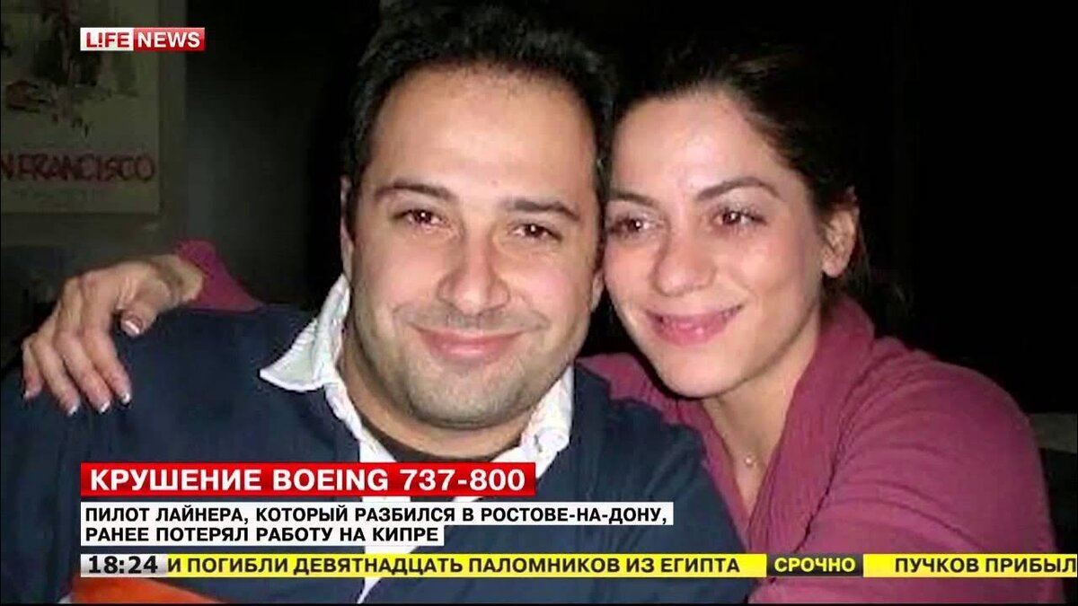 Командир B737 Аристос Сократус с женой
