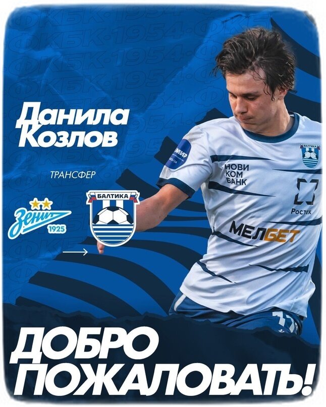 фк сочи кудряшов. 22. балтика футбол. балтика фк калининград 2022. кашчелан футболист балтика.